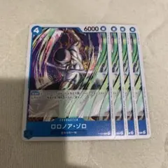 【セット割はプロフへ】ワンピースカードゲーム　ロロノア・ゾロ　プロモ　4枚セット