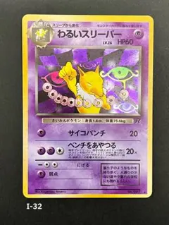 旧裏【わるいスリーパー】 【状態A-】 ★ 拡張パック第4弾「ロケット団」