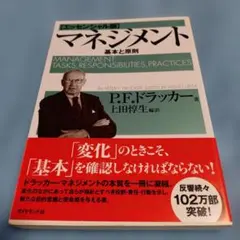 マネジメント 基本と原則のサムネイル