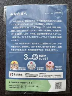 アベノマスク 2枚セット 厚生労働省配布 未開封 2組 | Mercari