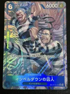決戦の刻】インペルダウンの囚人 TR OP16-042 R☆ - メルカリ