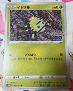 イトマル メタモン s10b