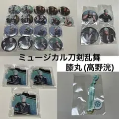 ミュージカル刀剣乱舞　刀ミュ　膝丸 高野洸　缶バッジ