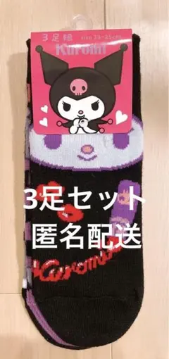 サンリオ　クロミ　靴下　くつ下　,