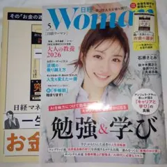 日経Woman 2026年5月号 特別付録