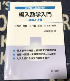 2026年最新】大学編入のための数学問題集の人気アイテム - メルカリ