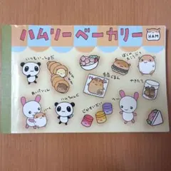 【未使用】平成レトロ　ハムリーベーカリー メモ帳　激レア 未使用】平成レトロ ハムリーベーカリー メモ帳 激レア ハムちゃん