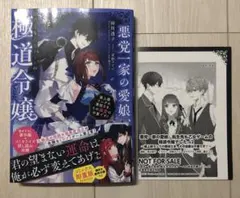 悪党一家の愛娘、転生先も乙女ゲームの極道令嬢でした。