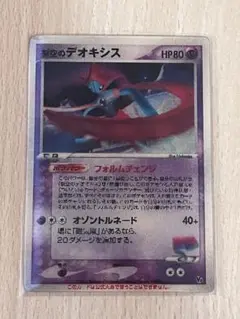烈空のデオキシス　3D 2004 裂空のデオキシス PSA 8 3Dレンチキュラー - カルドバ
