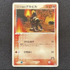 マグマ団のドンメル C CP1 マグマ団VSアクア団 ダブルクライシス 001