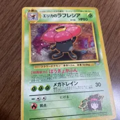 エリカのラフレシア ポケモンジム第2弾 タマムシシティジム エリカのサムネイル