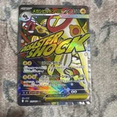 メガシビルドンex MA ポケモンカード m2a 225/193 メガドリーム