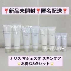 匿名配送】 ナリス マジェスタ トライアルセット ミルク