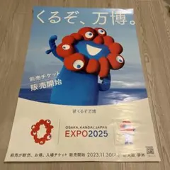 2025年最新】大阪万博 ポスターの人気アイテム - メルカリ