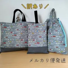 【訳あり】トレイン柄入園入学3点セット◎ハンドメイド　男の子