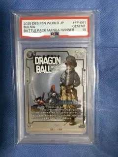 PSA10 ドラゴンボール FP-061 ブルマ パラレル マンガブースター