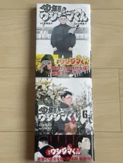 少年院ウシジマくん 1巻と6巻セット