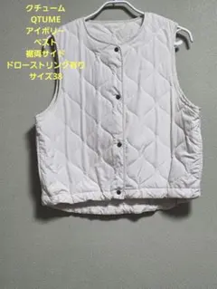 クチューム　QTUMEアイボリーキルティング ベスト38