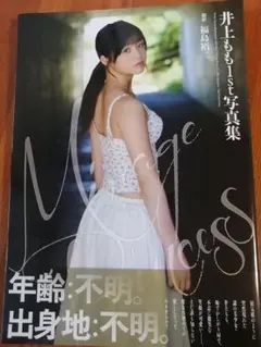 井上もも 1st写真集