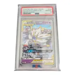 ソルガレオ&ルナアーラGX HR psa9 2026年最新】ソルガレオ&ルナアーラGX hr psa9の人気アイテム - メルカリ