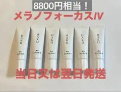 ＨＡＫＵ メラノフォーカスIＶ （医薬部外品） 6ｇ× 6個