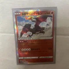 かがやくリザードン・イーブイ