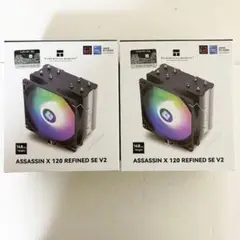 2個セット ASSASSIN X 120 REFINED SE V2 120mm