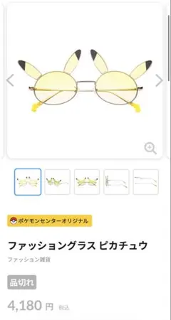 ポケパークカントー 限定 耳付き イーブイ ピカチュウ サングラス