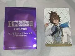 ミュージカル刀剣乱舞 十周年祝賀祭 ランダムふぉとカードB 浦島虎徹