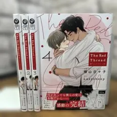 The Red Thread. 1〜4. 全巻　完結