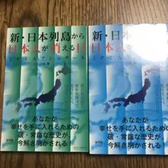 新・日本列島から日本人が消える日 上　下