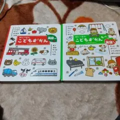 こどもずかん 0さい～4さい 英語つき2冊セット
