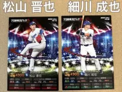 松山 細川 ポテトチップス プロ野球スピリッツA ノーマルカード