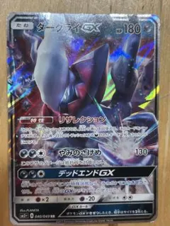 ポケモンカード ダークライGX RR 064/114