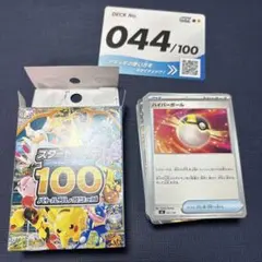 ポケモンカード スタートデッキ 100 No.44 レシラム ゼクロム