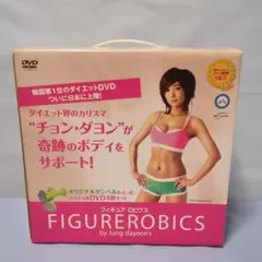 チョンダヨンのフィギュアロビクスセット チョン ダヨン フィギュアロビクス FIGURE ROBICS DVD4枚セット