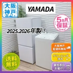 ヤマダ電機 2ドア冷蔵庫 2023年製 156L 福岡市北九州市限定 3ヶ月保証 北九州市福岡市限定 未使用品❗2ドア冷蔵庫 ヤマダ電機 2026年製 3ヶ月
