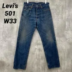 F-231 Levi's リーバイス 501 W33 フェードデニム ヒゲ