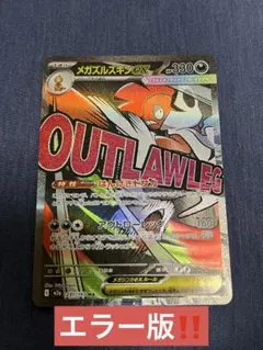 メガズルズキンex ma エラー 中国語レリーフ