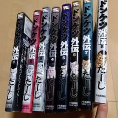 ドンケツ 第2章 1巻〜11巻 セット たーし - メルカリ