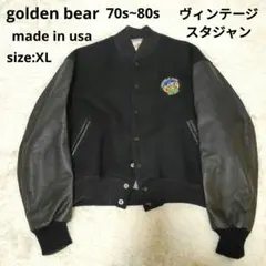 【USA製】ゴールデンベアスタジャン Golden Bear - 80s Vintage USA製 GoldenBear スタジアムジャンパー M