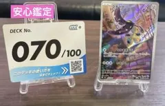 スタートデッキ100／クチートAR