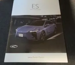 新型レクサスES公式パンフレットのサムネイル