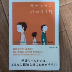 サブマリン