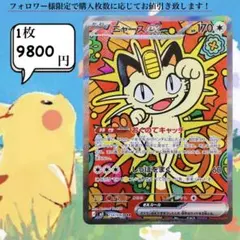 ニャースex SAR ポケモンカードバラ売り