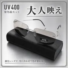 調光　調光　サングラス UVカット メンズ　 リムレス ドライブ 軽量　紫外線