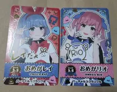 おめシス 特典カード バチャスク2