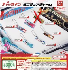 チャッカマン ミニチュアチャーム