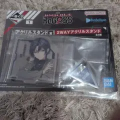 【3点セット】ホロライブ ReGLOSS 一番くじ アクリルスタンド賞 火威青