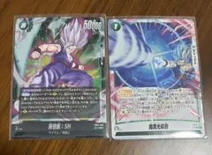 ドラゴンボールカード フュージョンワールド 2枚セット